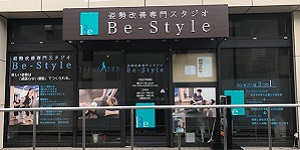 Be-Style様<br />守山店・大阪店・ＣＬ店<br />《姿勢改善専門スタジオ》
